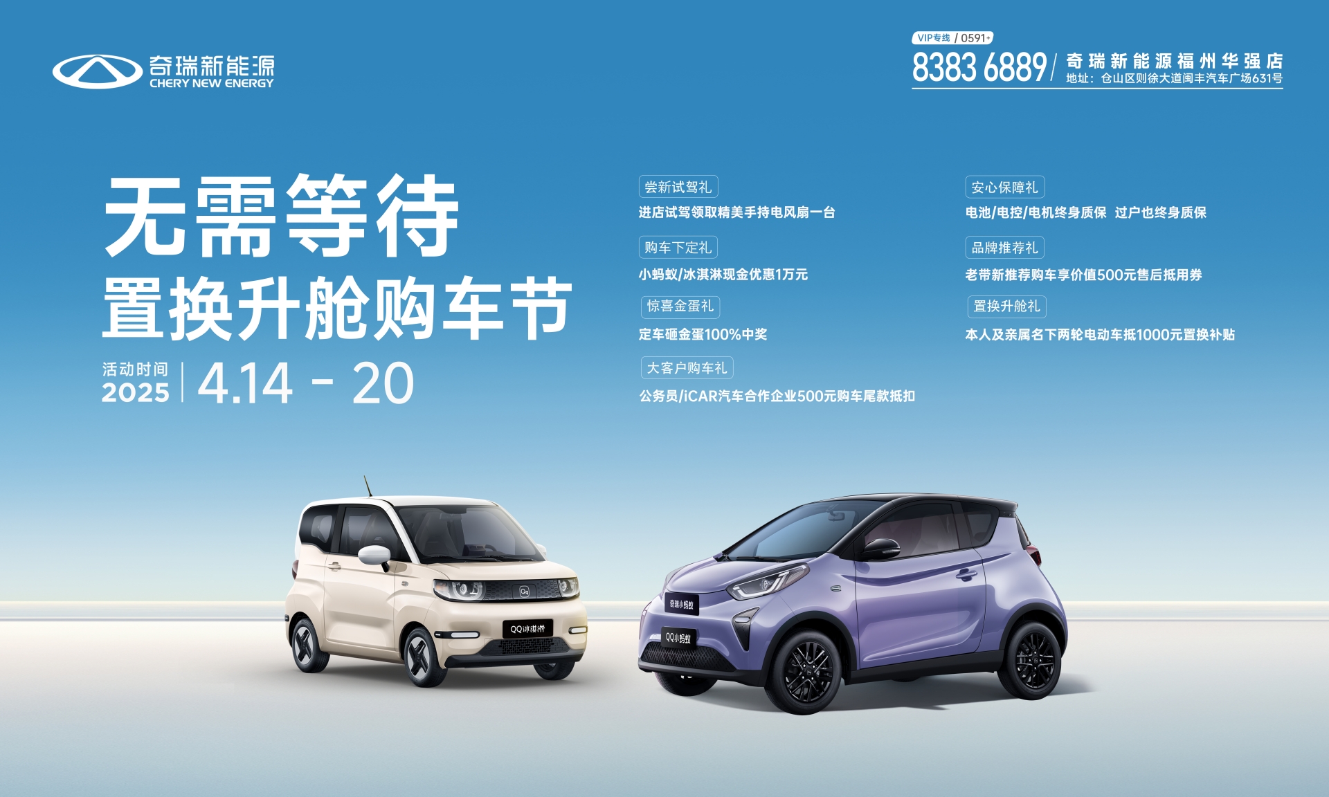 奇瑞新能源4.14置换海报_副本.jpg