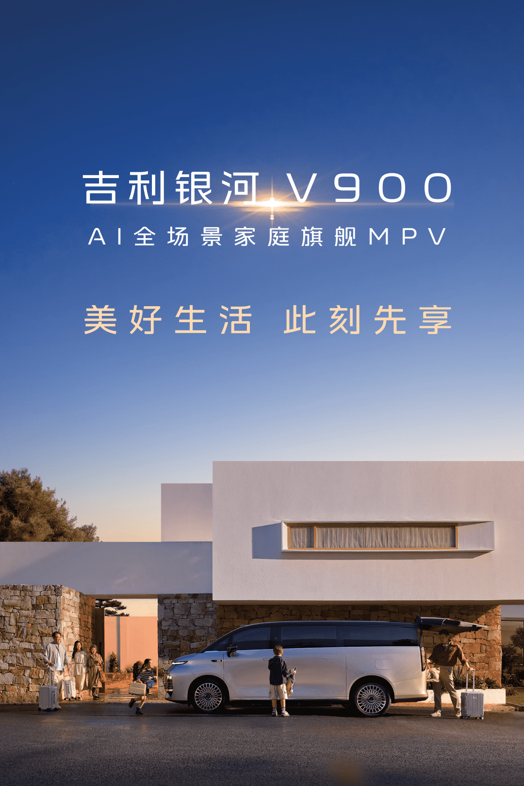 1226吉利银河V900.png