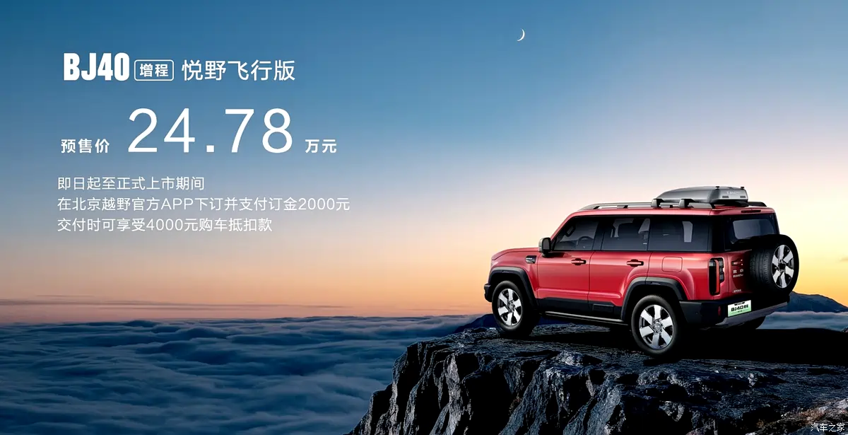 0127BJ40增程悦野飞行版 .png