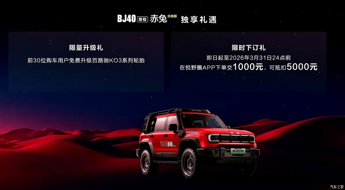 0127BJ40增程赤兔.png