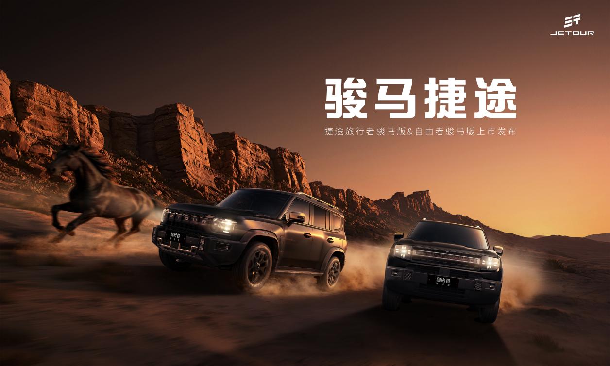 1773221927517828.jpeg 0311捷途1.jpeg