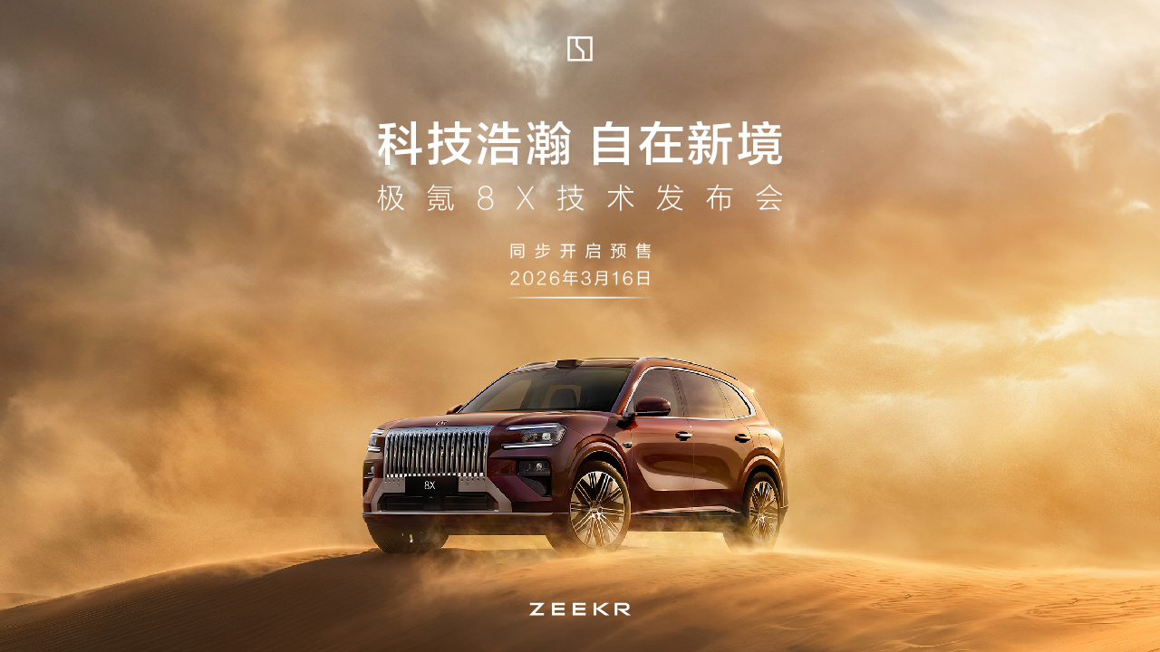 1773655515162901.jpg 0316 极氪1.jpg