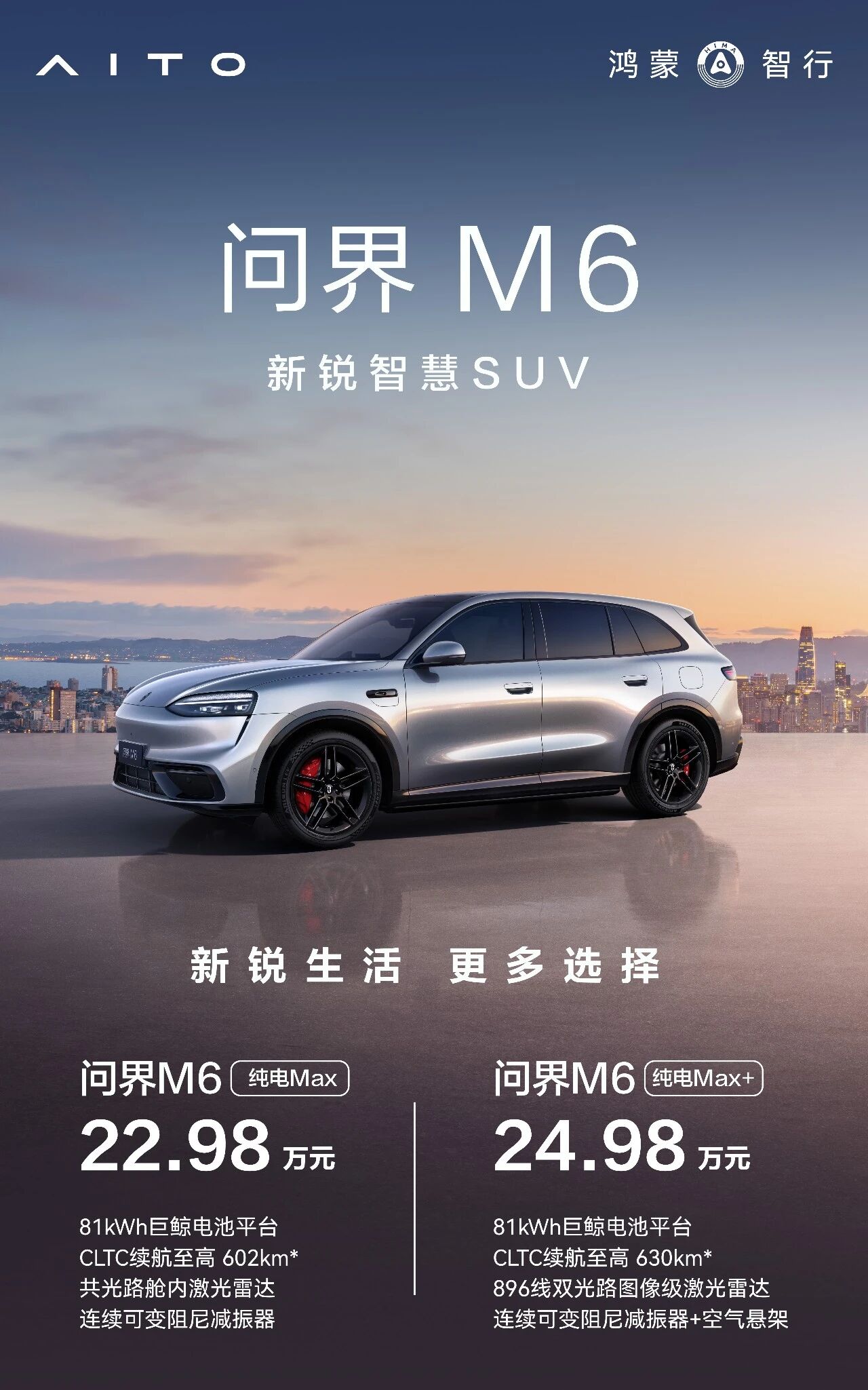 1781597259206246.jpg 0616问界.jpg