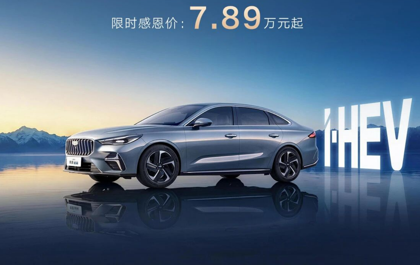 1781689317198988.png 0617吉利帝豪.png