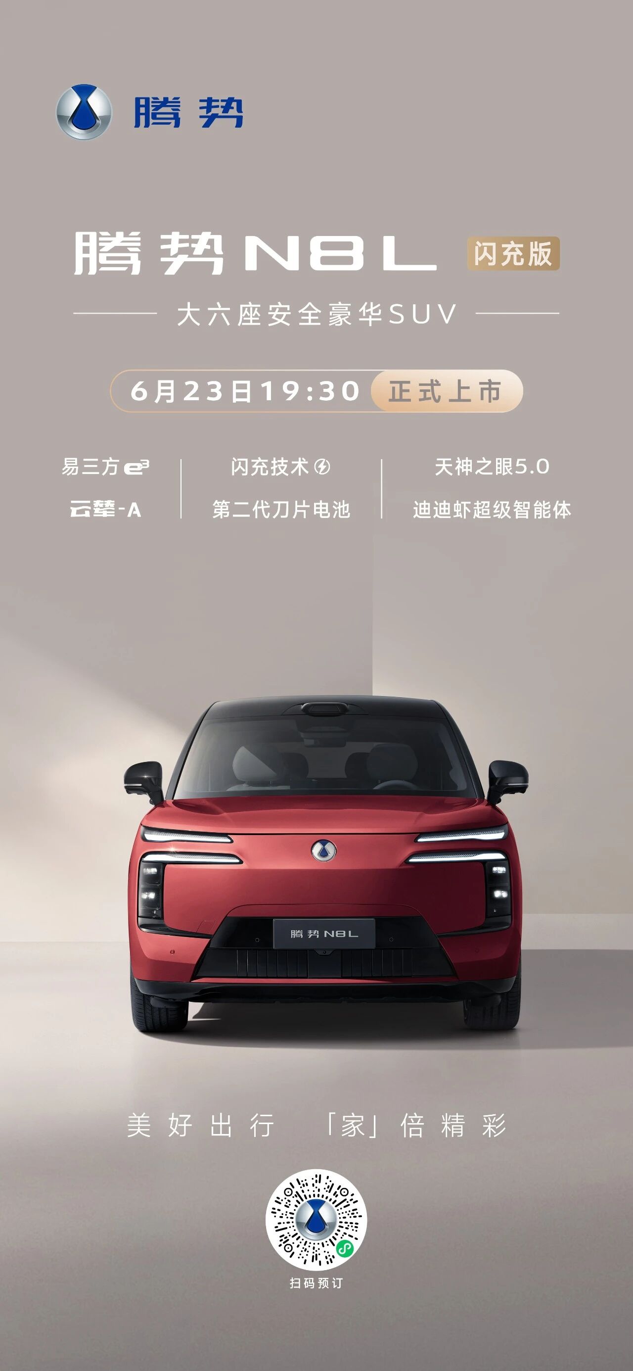腾势封面.jpg