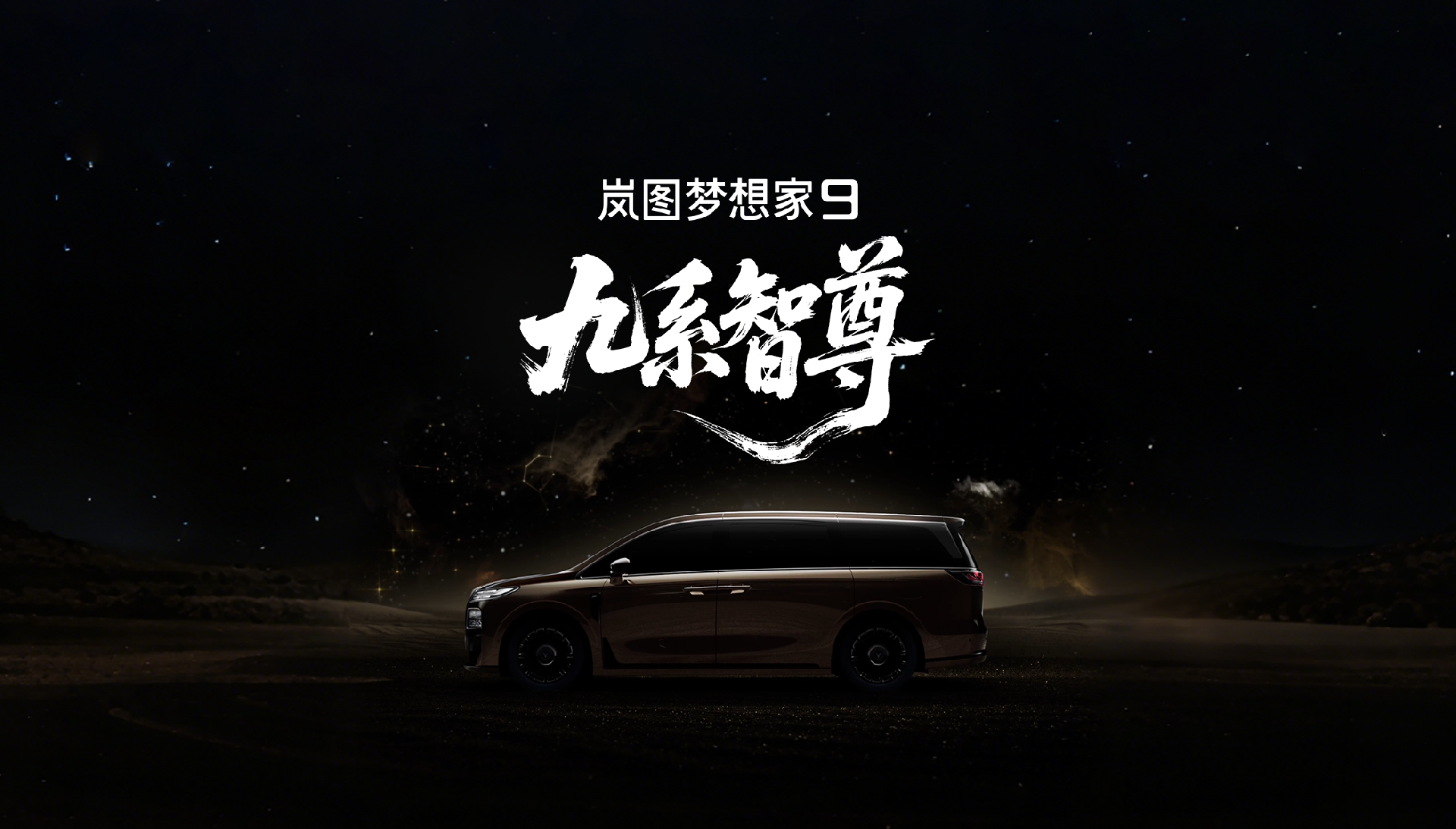 1783495680153664.png 0708岚图9.png