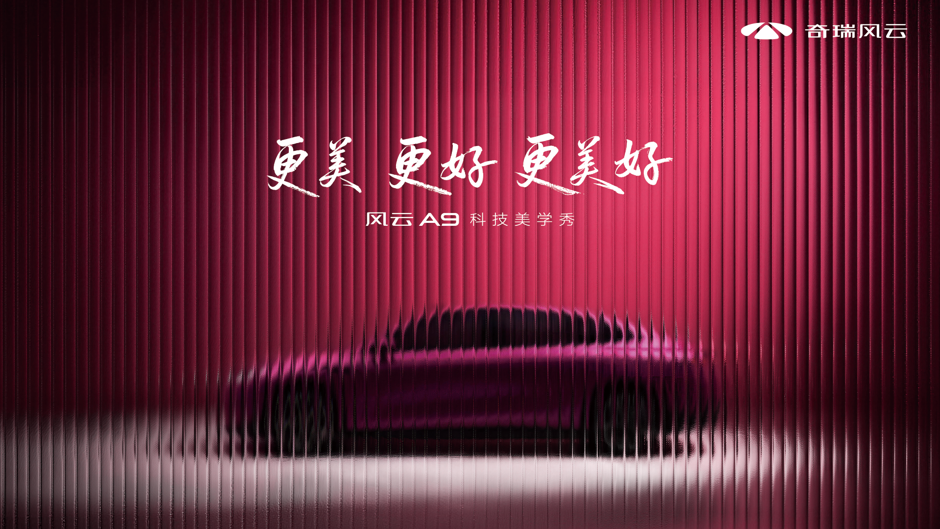 0709奇瑞1.jpg