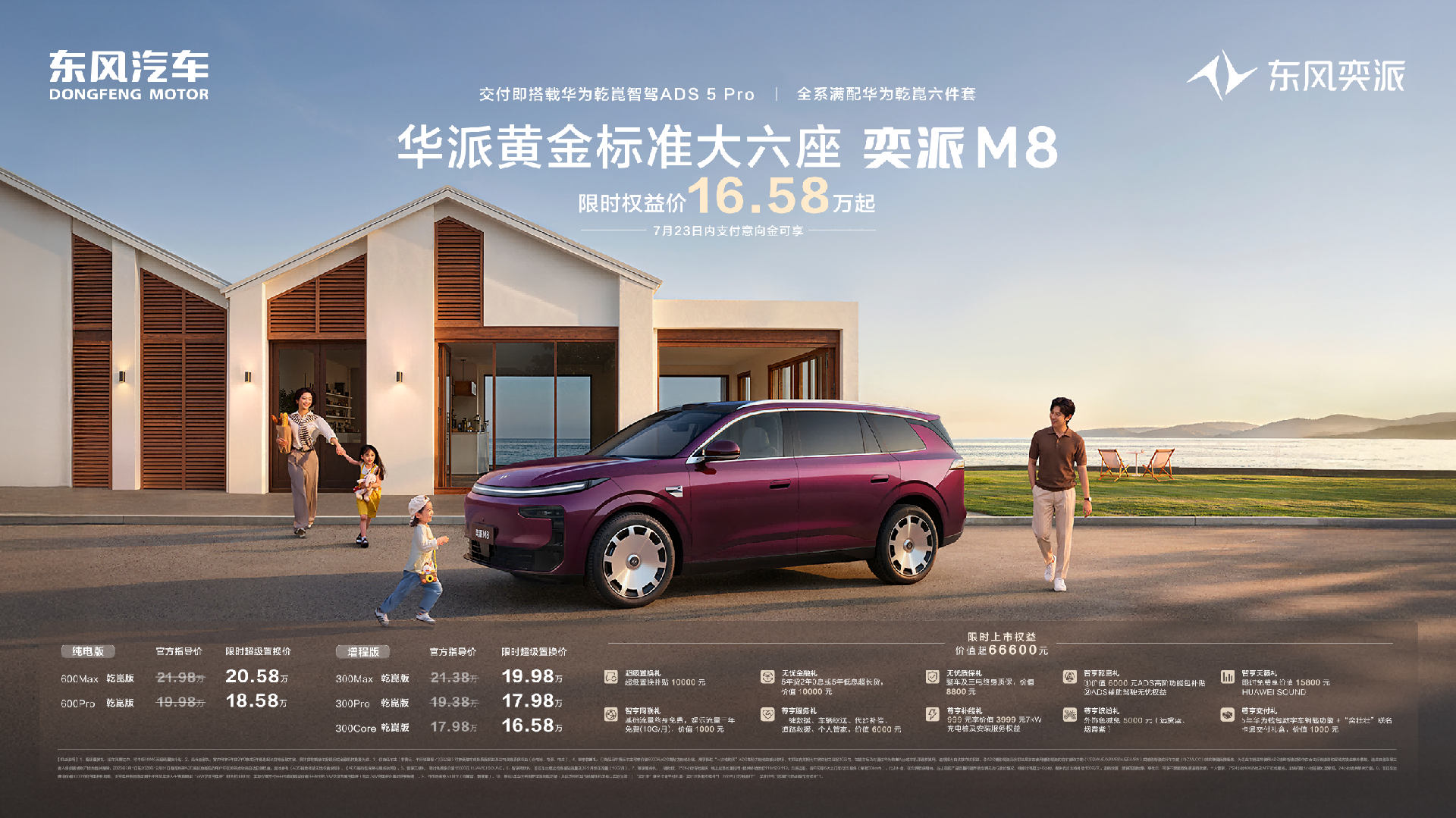 1784884446123007.png 0724奕派.png