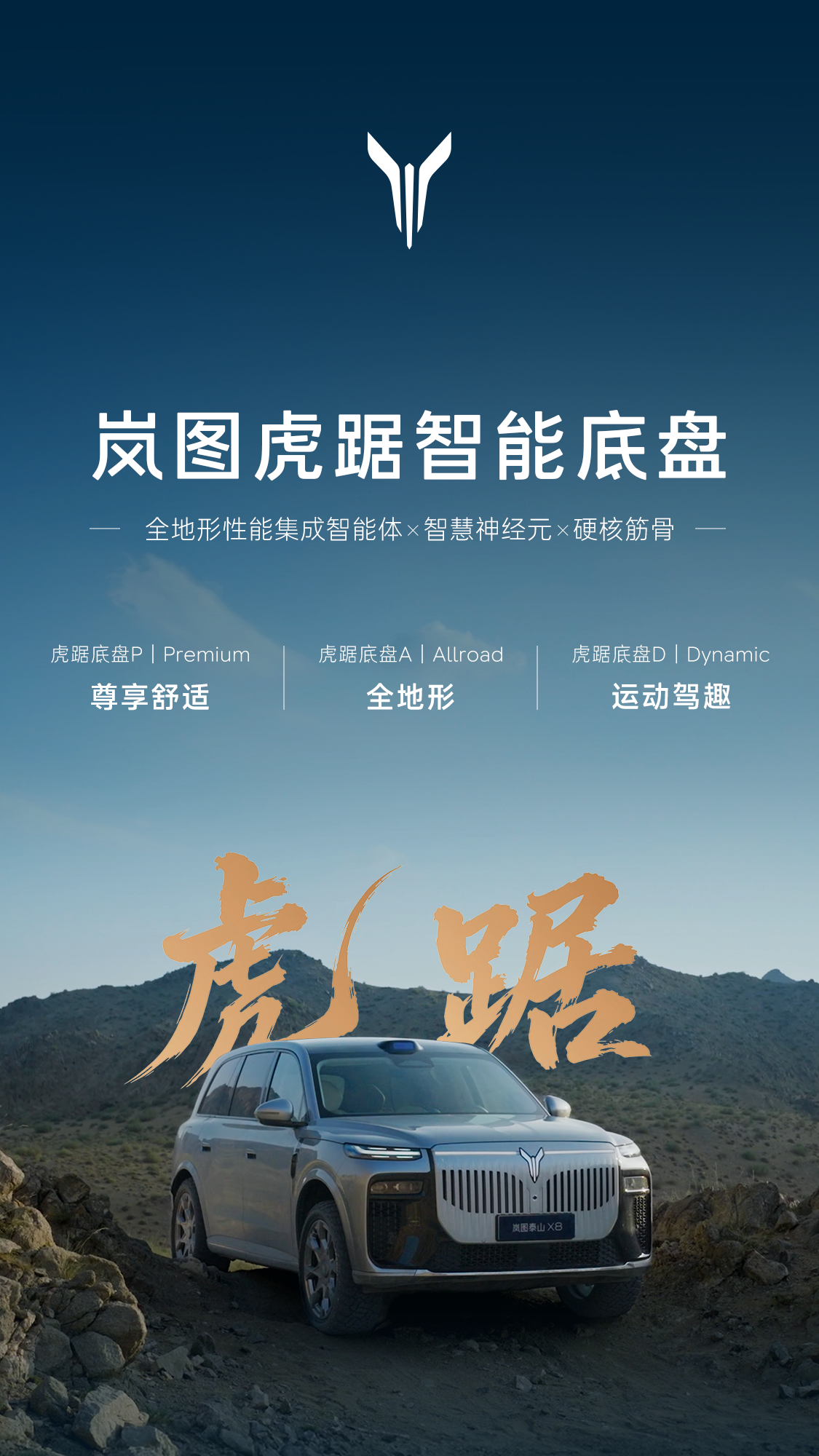 1785481084116774.png 0731岚图.png