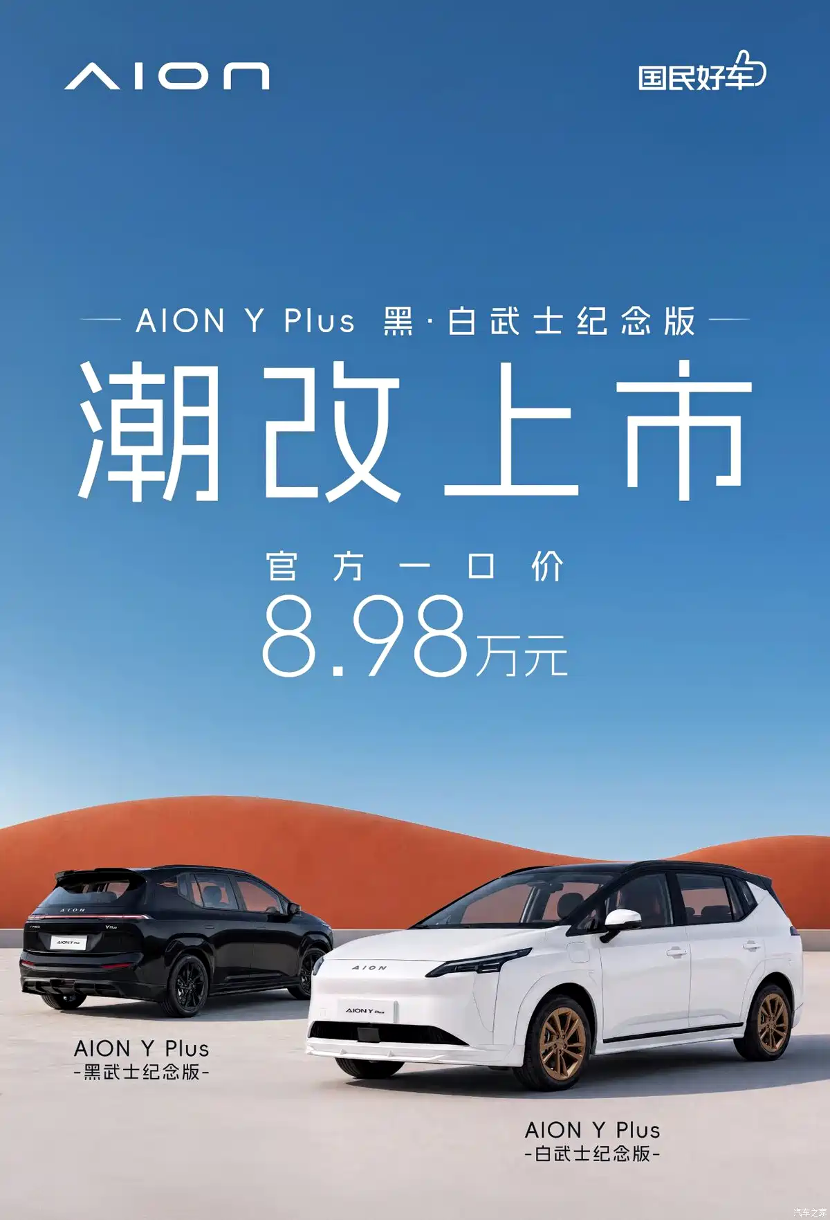 1785744488203338.jpg 0803埃安.jpg