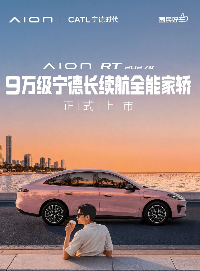 0806埃安.png