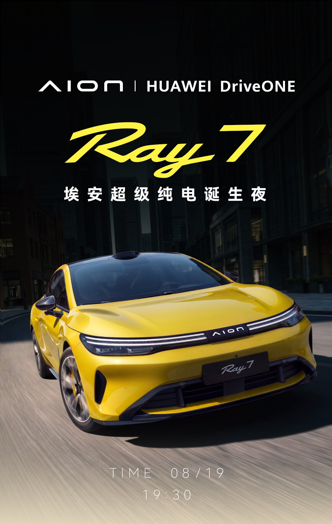 1787129421212305.jpg 0819埃安.jpg