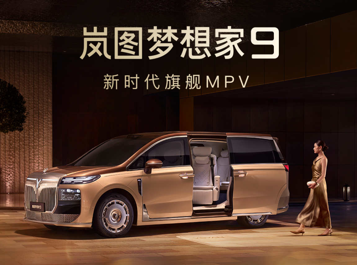 0923岚图.png